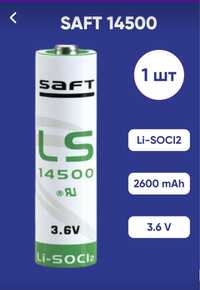 Литиевый элемент питания SAFT LS 14500