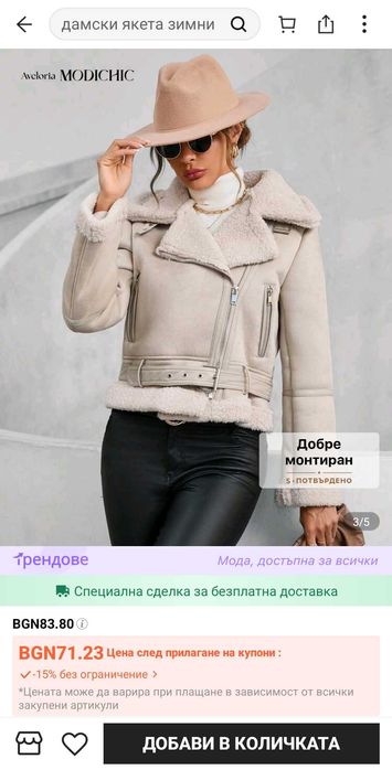 Дамско яке зимно размер Л