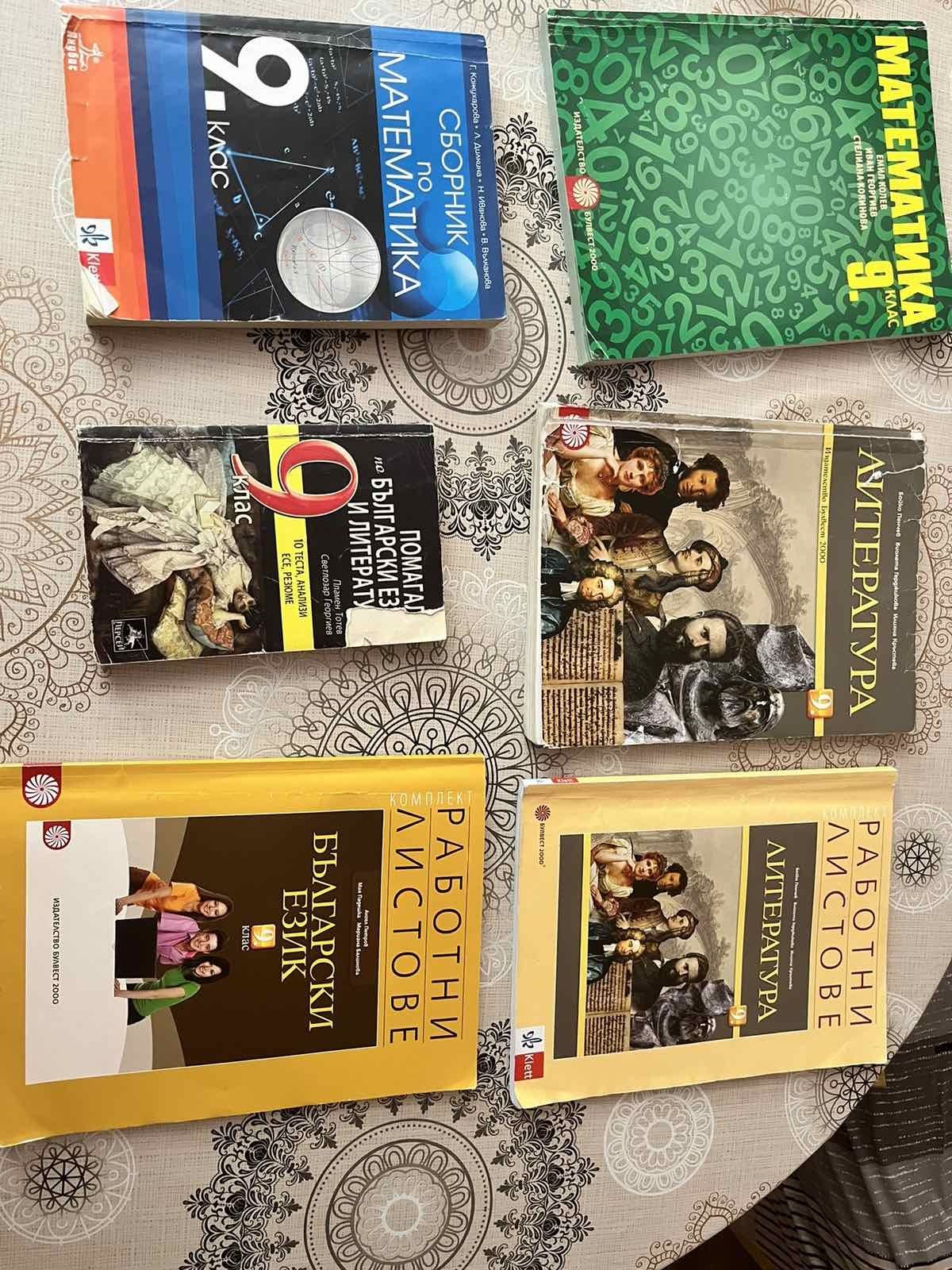 Учебници за 8, 9, 10 и 11 клас