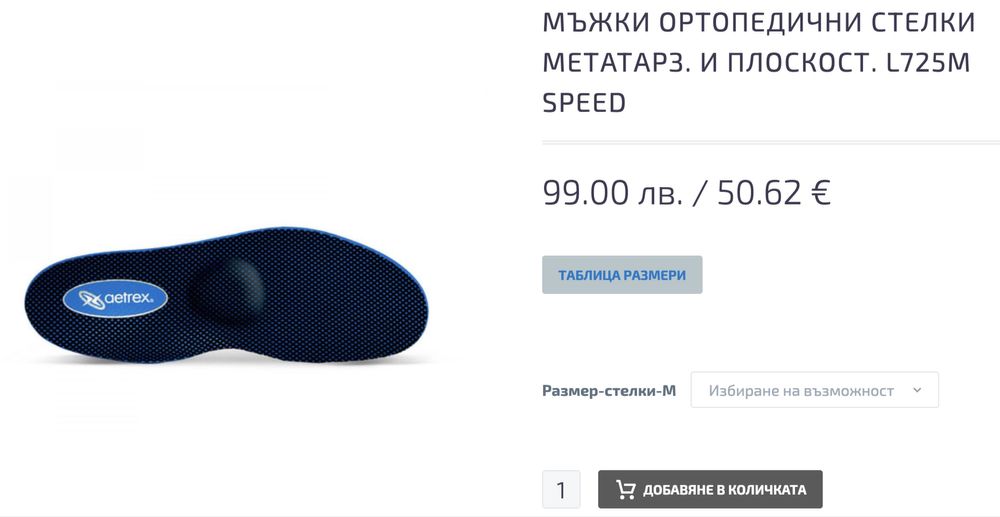 Мъжки ортопедични стелки от 100 на 40!