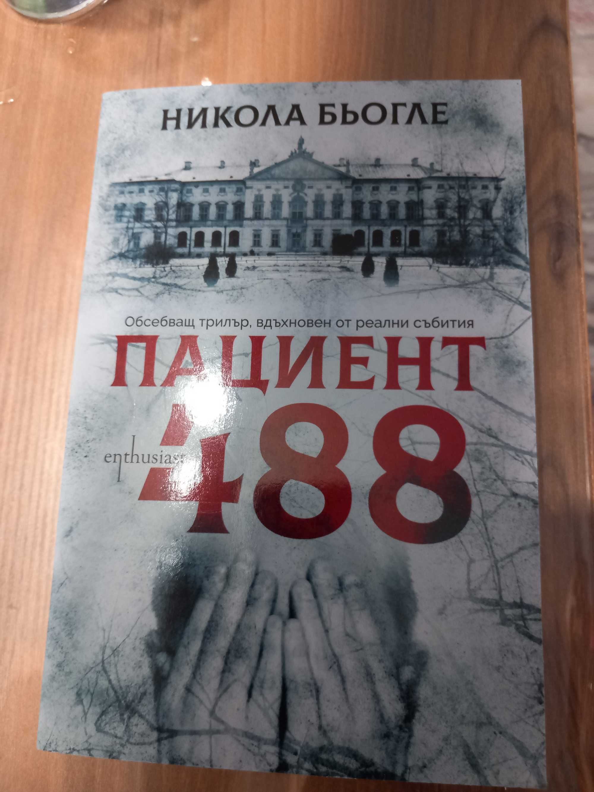 Книги като нови ,без следи от употреба