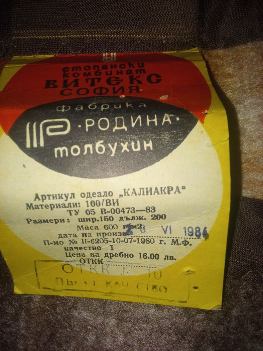 Одеало меко от соц