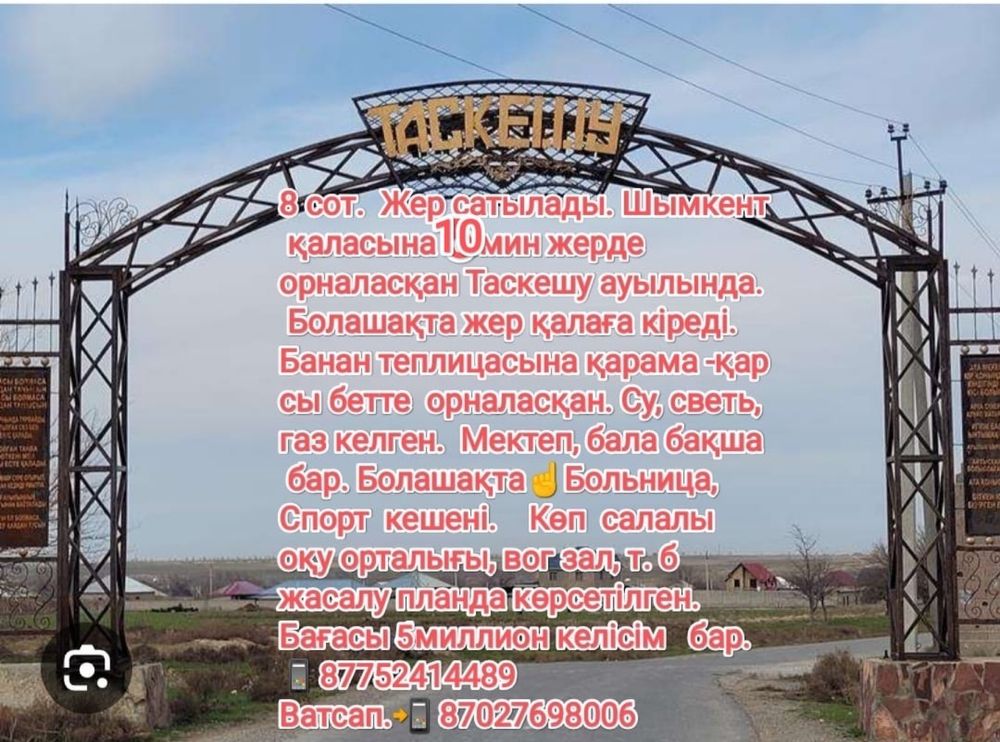 Земля на продажу