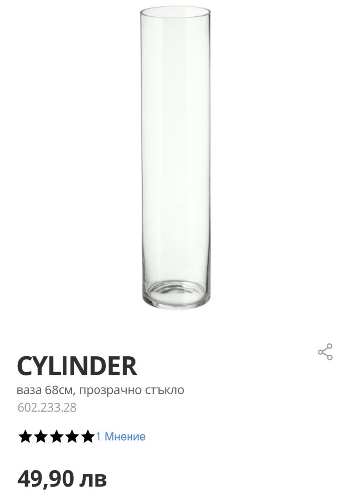 Висока Ваза от прозрачно стъкло Ikea