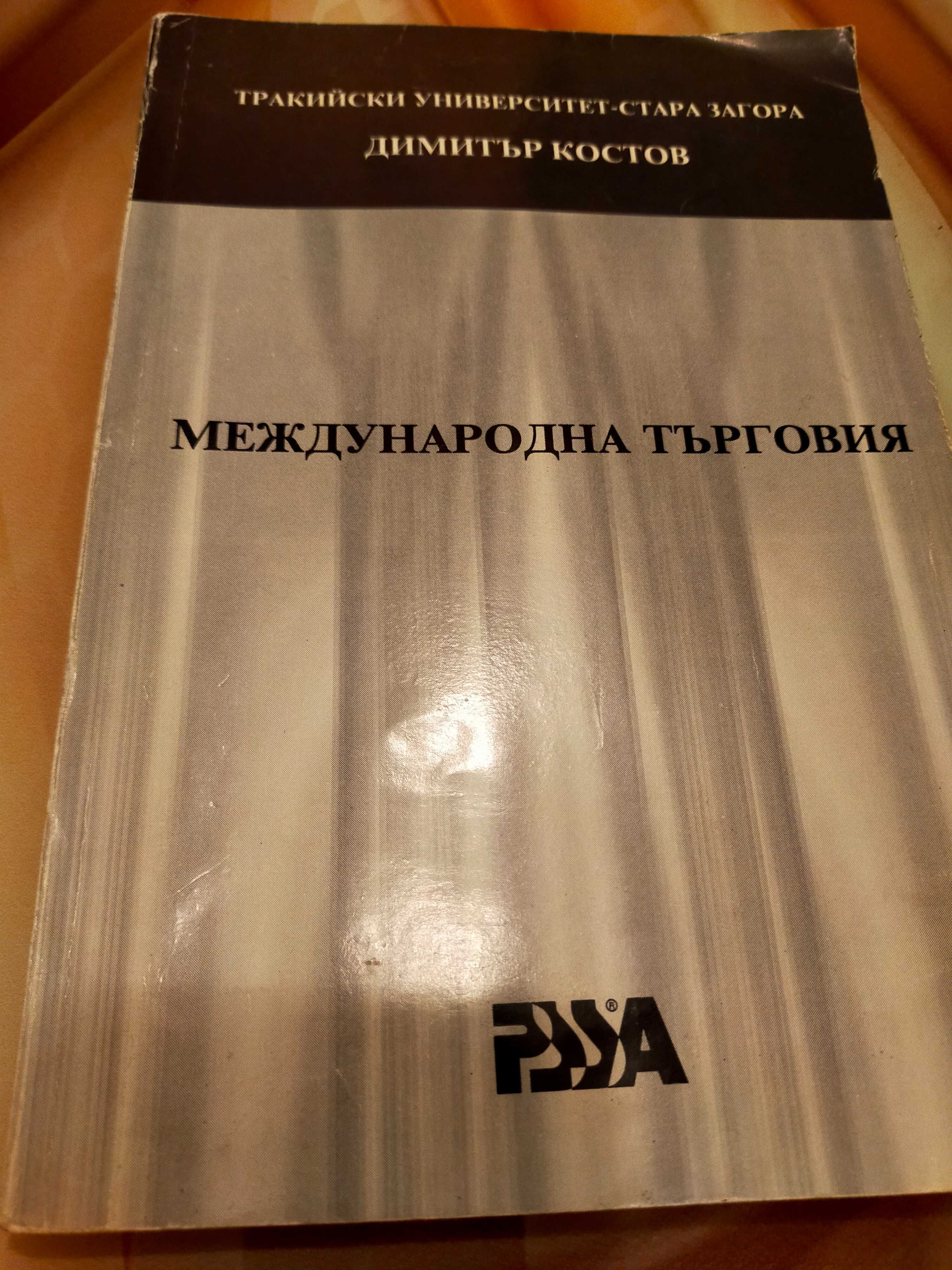 Учебници по икономика всеки по 5 лв