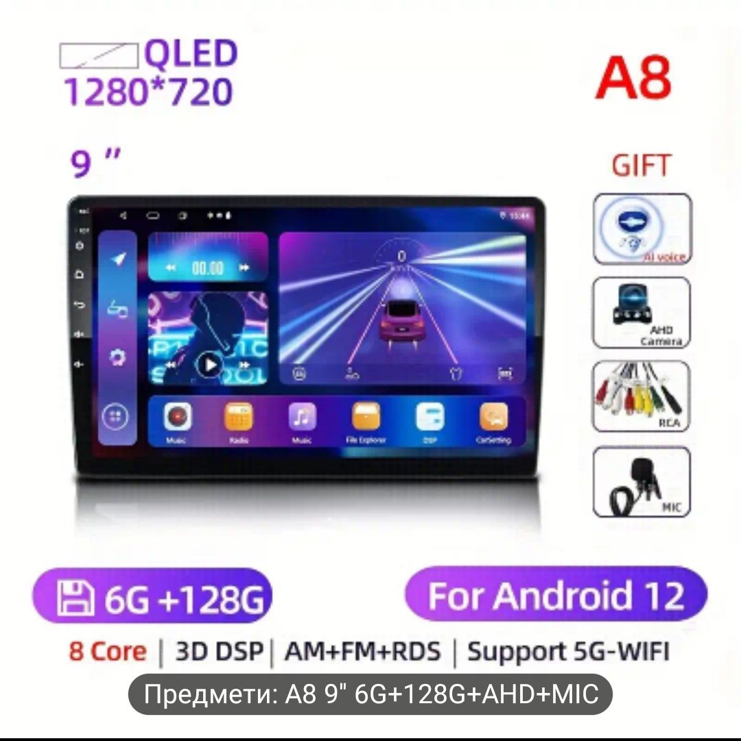 Мултимедия за кола 6G-128 GB