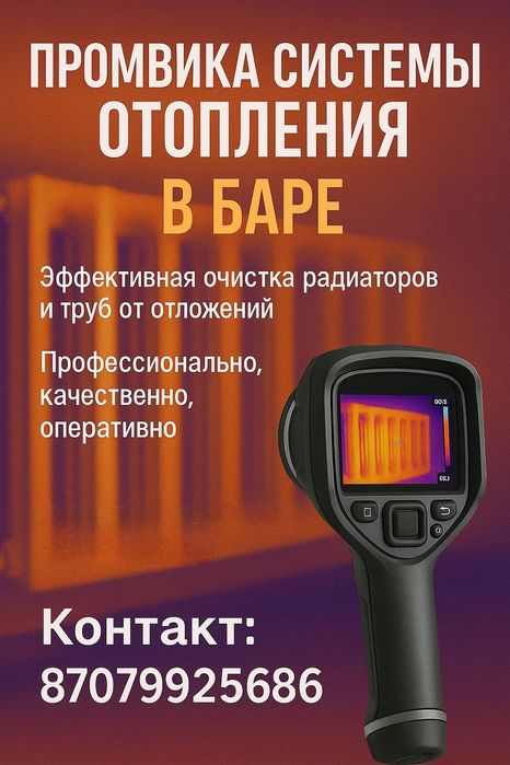 Промывка системы отопления