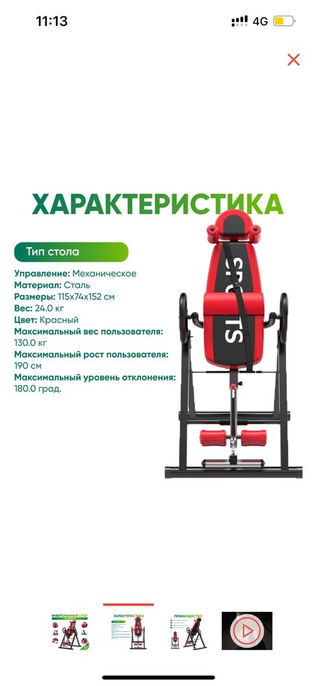 инверсионный стол  для грыж