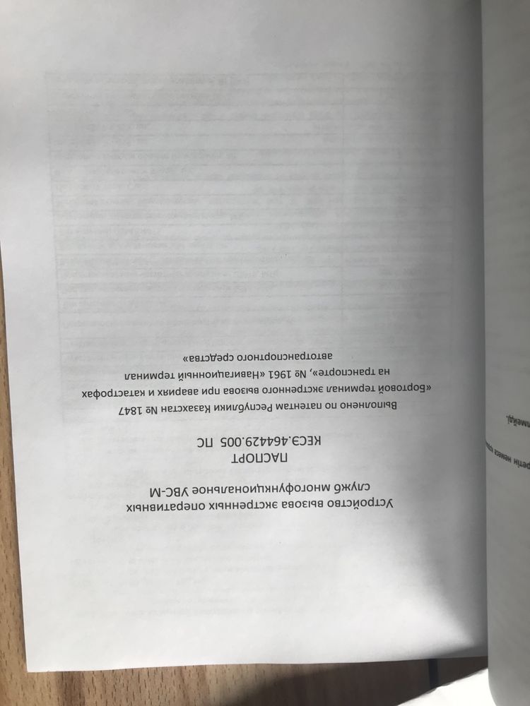 Устройство вызова экстренных служб многофункциональное УВС-М