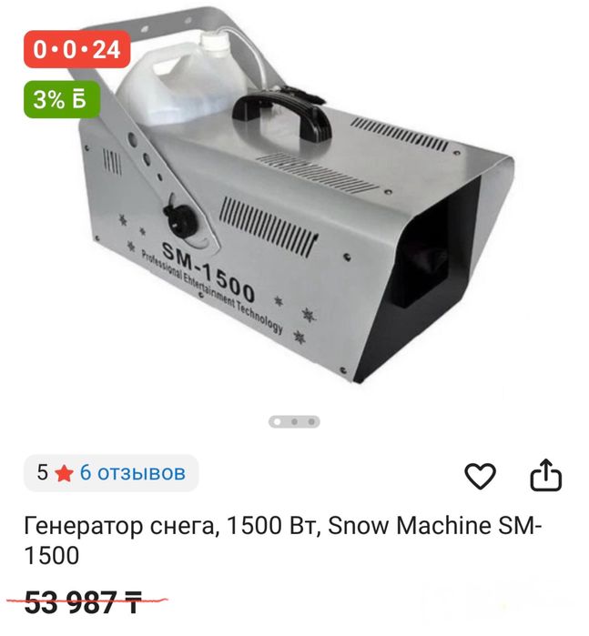 Генератор снега