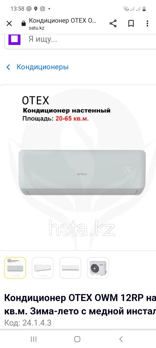 Продам сплит система марка ОТЕХ 12,почти новый цена 120000тг