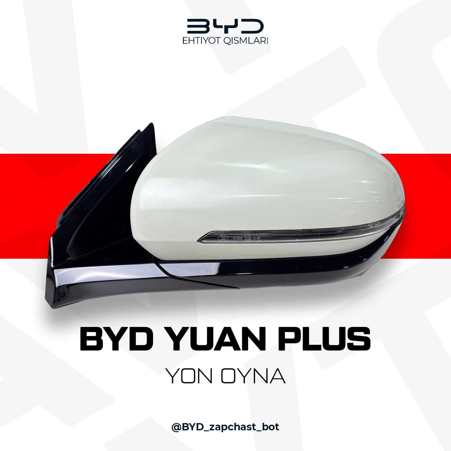 BYD Yuan plus Yon oyna (Зеркало заднего хода)