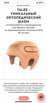Ортопедический шлем talee