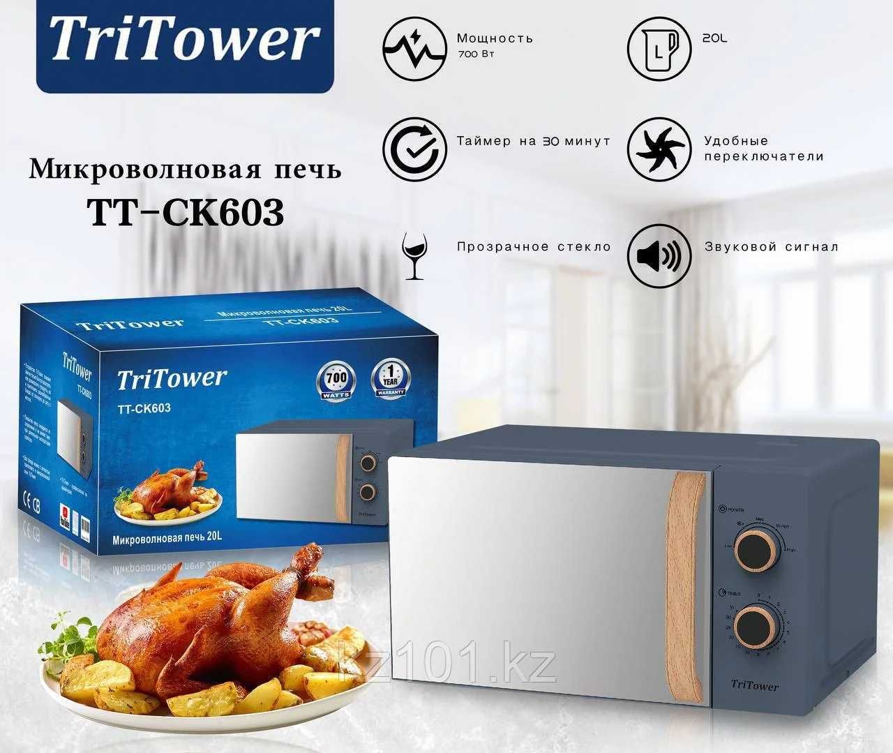 Микроволновая печь Tri Tower