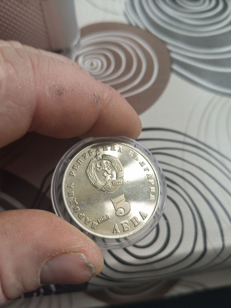 Юбилейни монети 5лв и 20лв