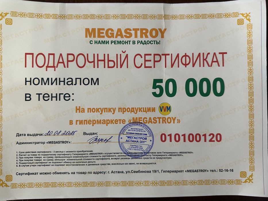Продам два сертификата Мегастрой