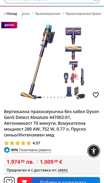 Прахосмукачка Dyson general 5 detected