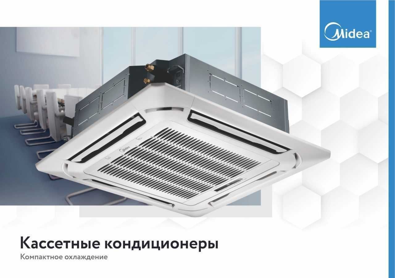 Установка кондиционеров VRF + кассетного типа + канального типа