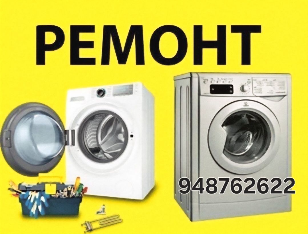 Ремонт стиральных машин