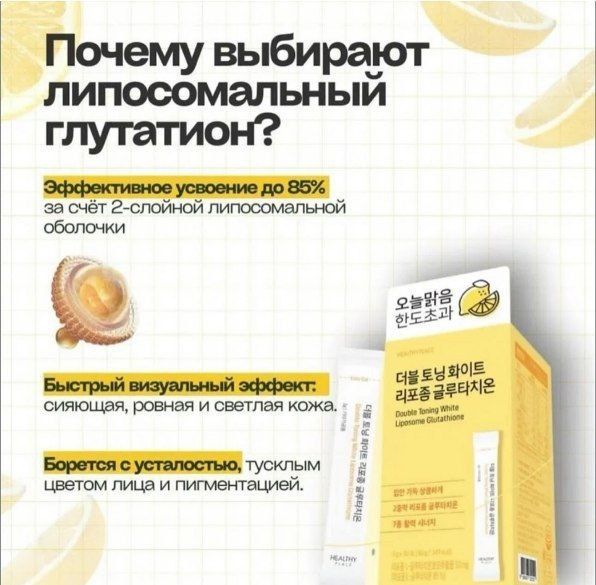 Глутатион или Золушка