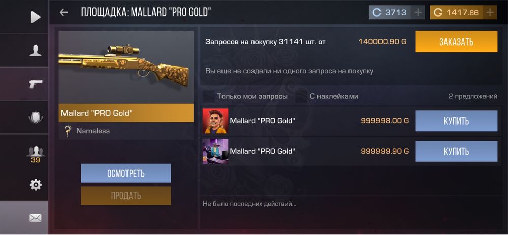 Продам голду в стандофф 2