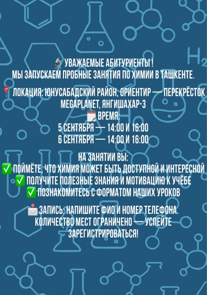 Репетитор по химии для поступления в вузы Узбекистана и за рубежом