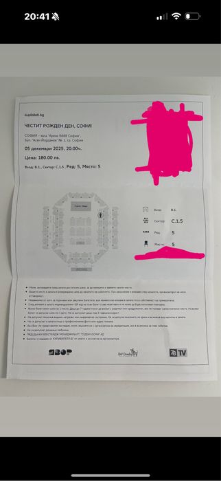 Билет за концерта на Софи Маринова