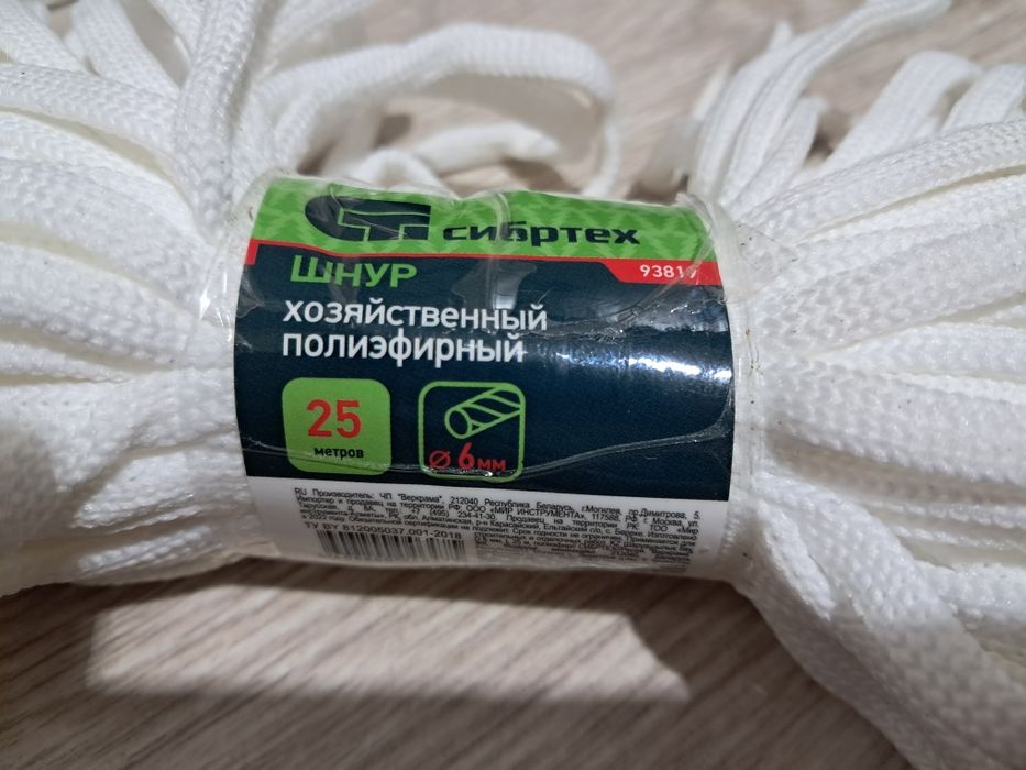 Шнур хозяйственный 25 метров.