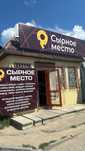 Продам действующий бизнес
