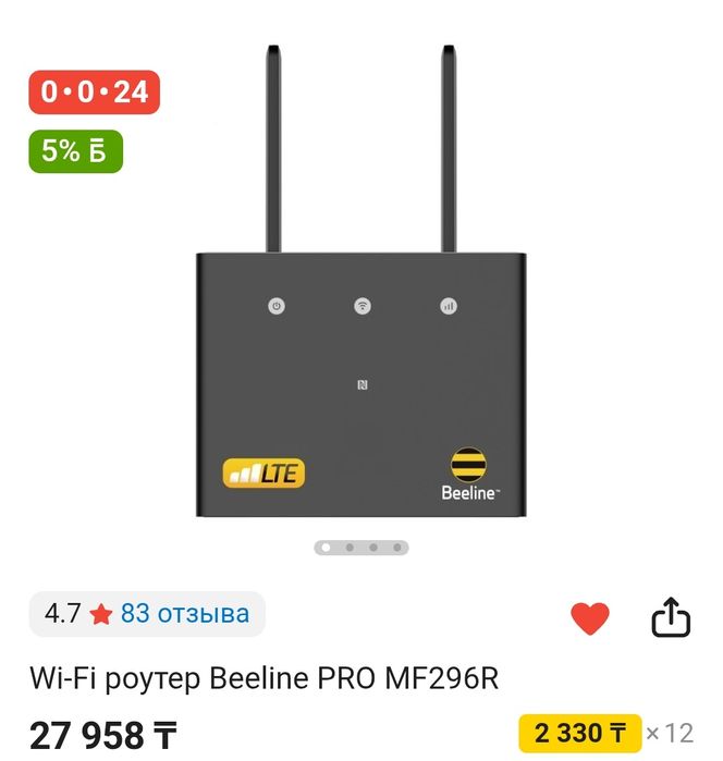 Беспроводной роутер Beeline