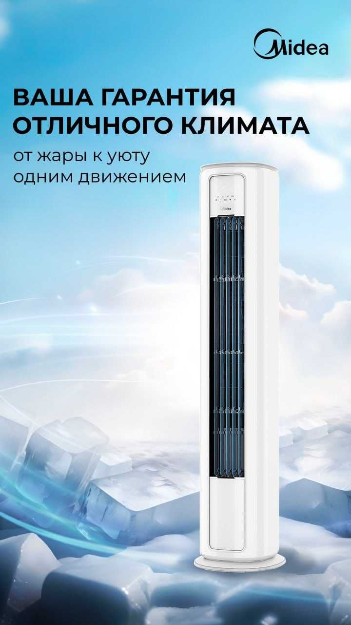 Колонный кондиционер Midea — инверторный Охлаждение/обогрев