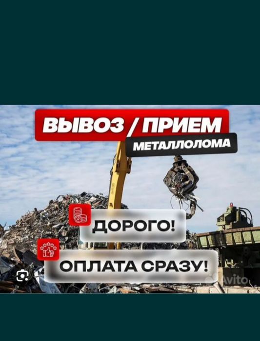 Прием металла ДОРОГО Мед Латун Алюминий