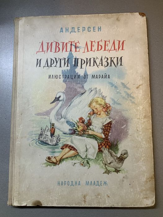 Детски книжки. “Америка” и други стари книжки