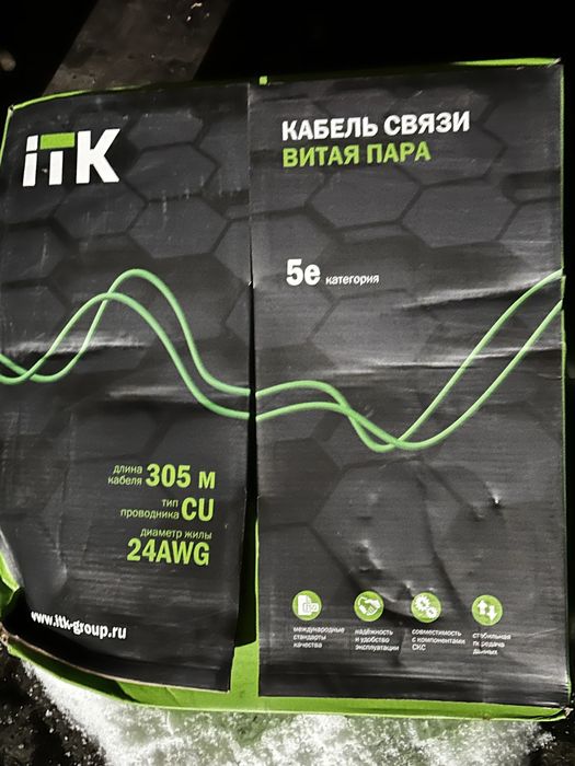 Кабель связи ITK витая пара LC1-C5E04-328