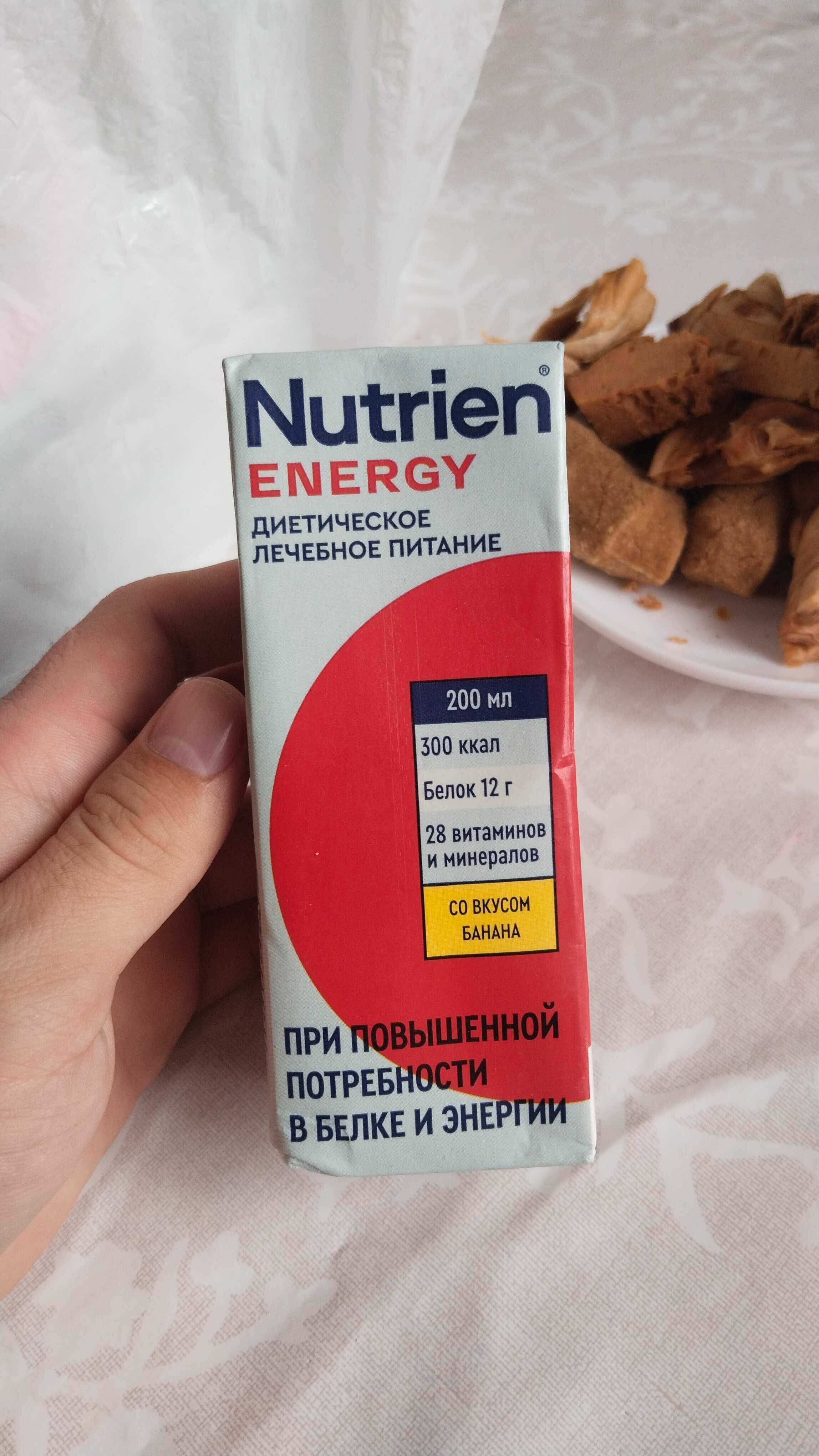 Nutrien energy  нутриен питание