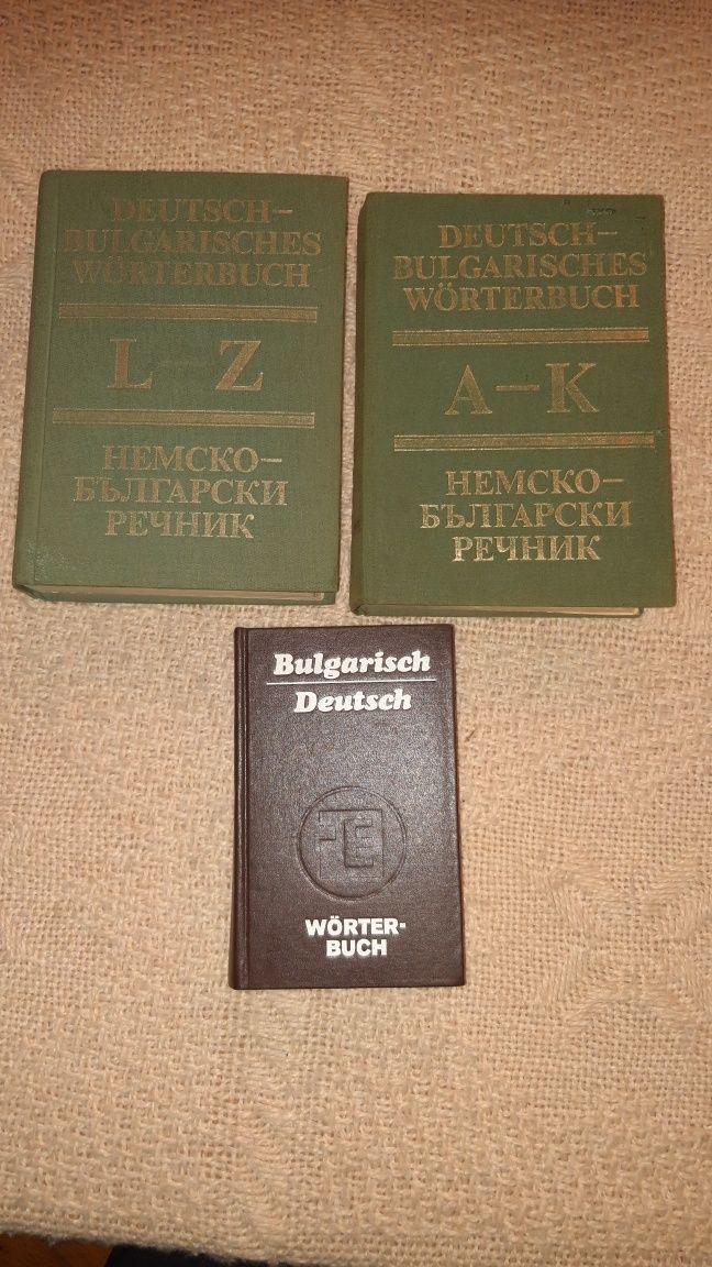 Немско- български и Българо- немски  речници