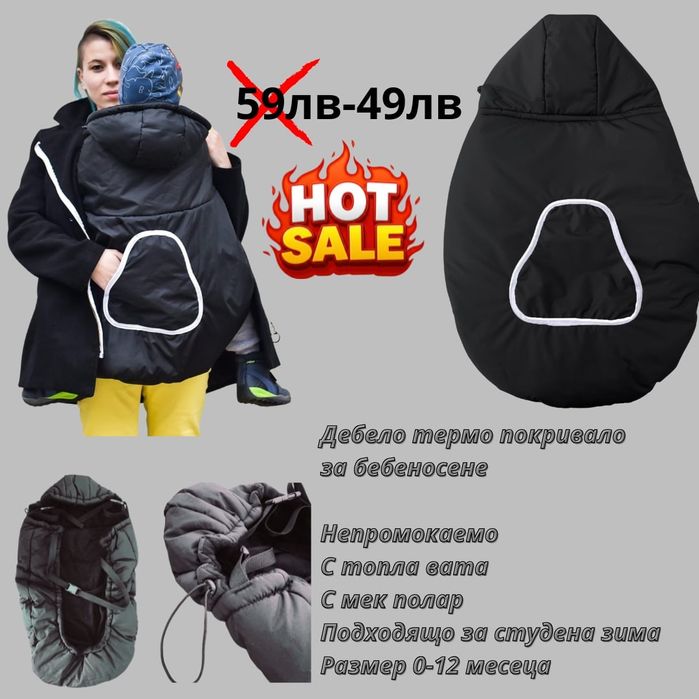 За бебеносене, Полар за бебеносене,покривало,удължител