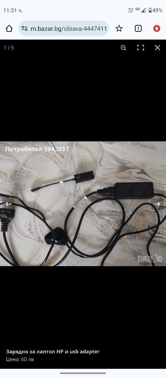 Зарядно за лаптоп HP и usb adapter