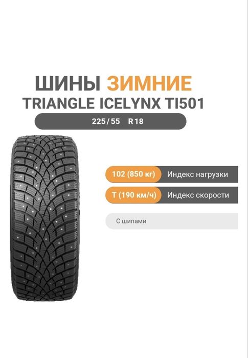 Triangle IcelynX TI501 225/55 R18 102T с шипами