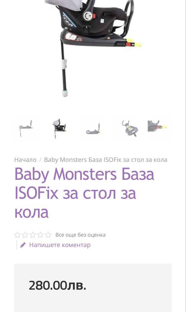 Столче/ кошница за кола - 2 броя Baby monsters Easy twin Luna