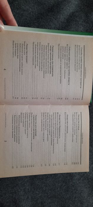 Современный справочник Лекарственные средства . Медицинские книги.