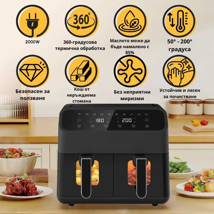 Мощен Air Fryer с двe отделения 9L 2x4.5 капацитет, 2000W, 10 програми