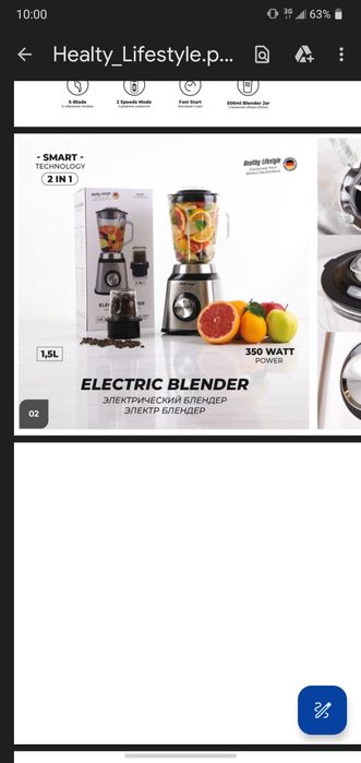 Электрический блендр от немецкой компании Biotact