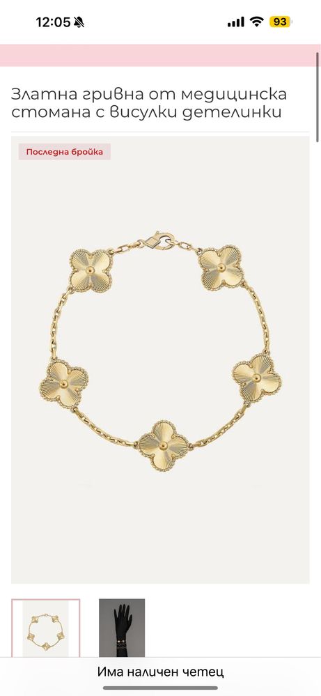 Гривна и колие тип Van Cleef