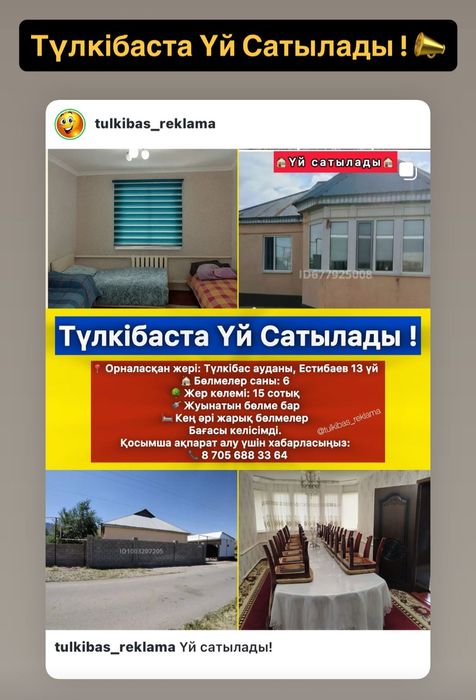 Тулкубас станция, Естибаев 13 үй