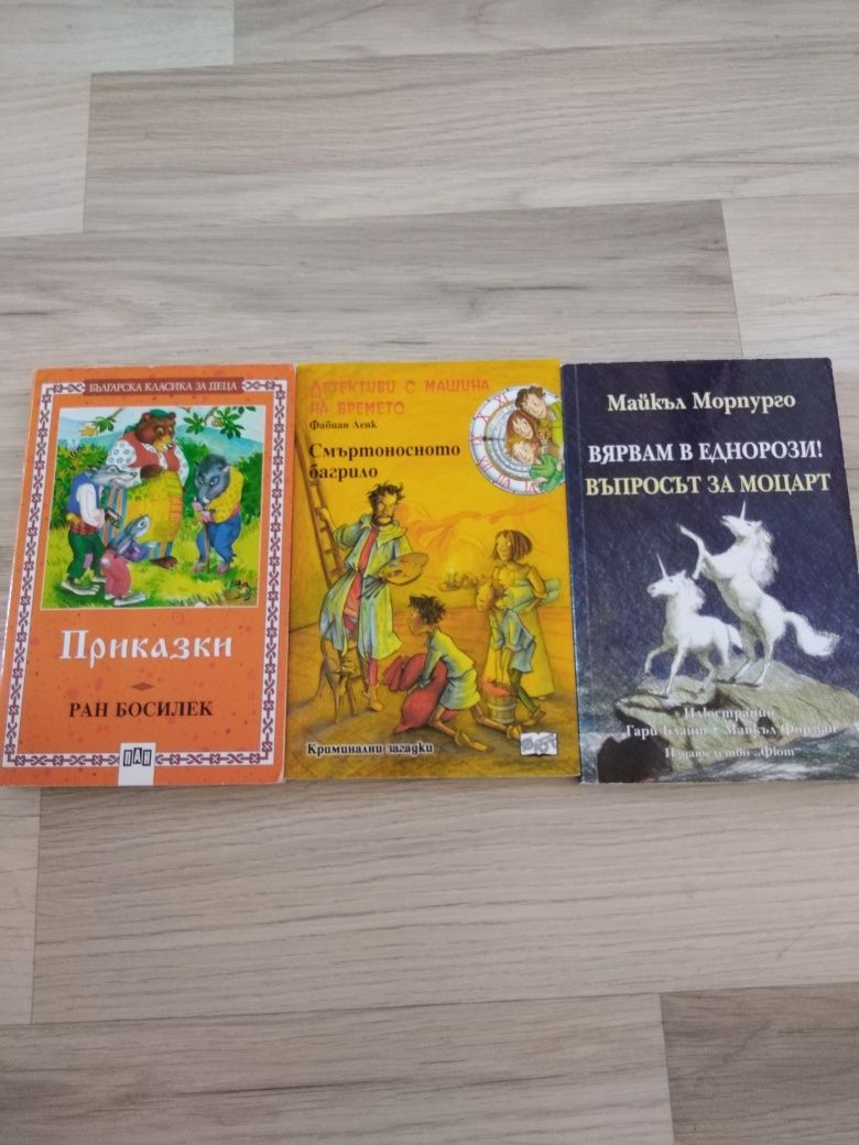 3 броя детски книжки. Цена за всички 13 лв.