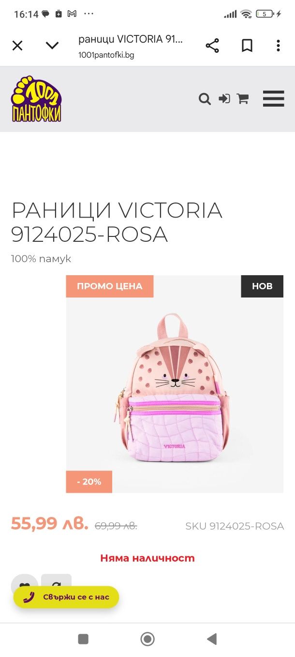 Детска раница за момиче