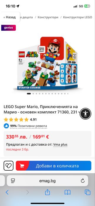 Лего супер марио