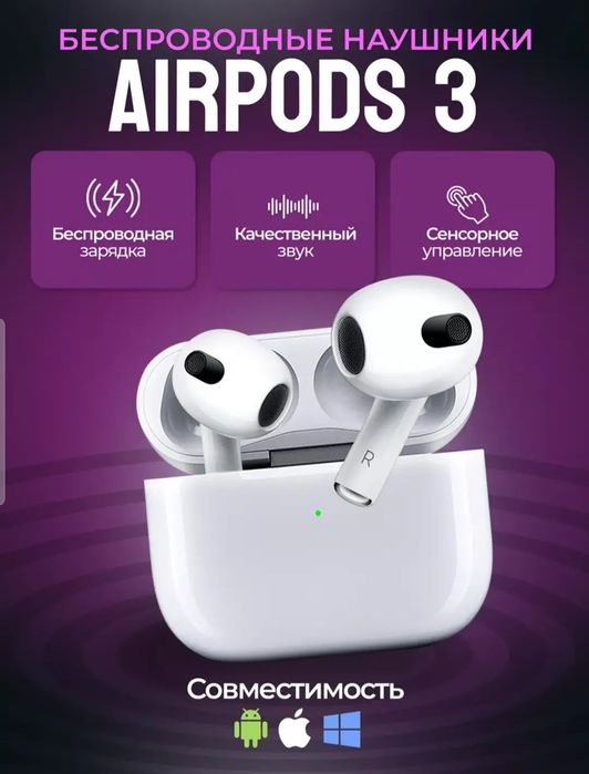 AIRPODS 3 наущники