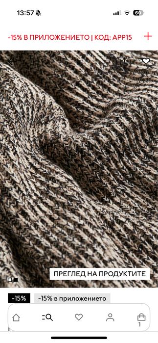 H&M плетена дълга рокля